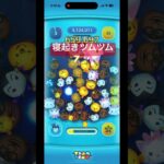寝起きツムツム！ #ツムツム #ツムツムハート交換グループ