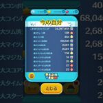 あの時から１年#ツムツム #なつかしい #チャンネル登録しろ