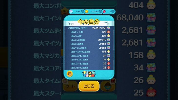 あの時から１年#ツムツム #なつかしい #チャンネル登録しろ