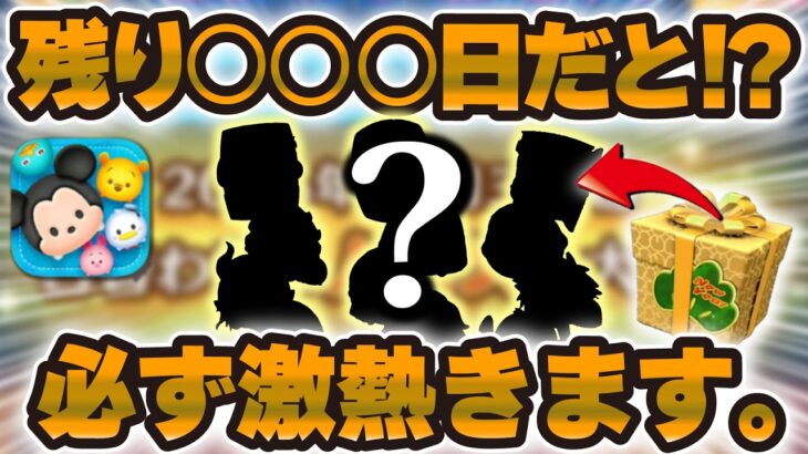 【ツムツム】え！？絶対に来る激熱セレボが残り〇〇〇日だと！？引退する人はこうしてやめるべき！など紹介！！