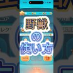 野獣の使い方 #ツムツム #ゲーム #ディズニー  #ショート  #ドラゴン #野獣先輩  #ドラゴン