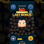 【ツムツム】本日もコイン稼ぎ　ガストンで万枚からのラストン　#ツムツム　#ラストン