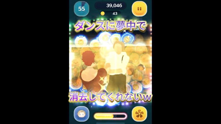 【ツムツム】ダンスに夢中で消してくれない!!
