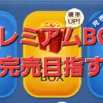 【ツムツム】午前の部　コイン稼ぎがんばるらしいよ。#ツムツム