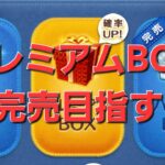 【ツムツム】早朝の部　コイン稼ぎがんばるらしい。#ツムツム