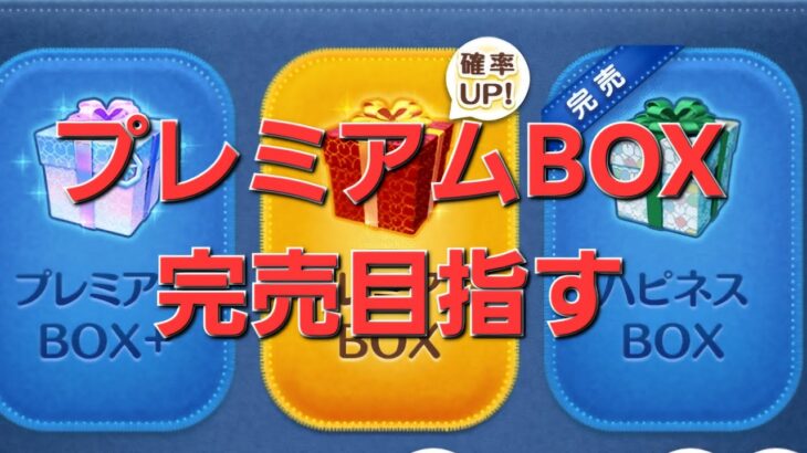 【ツムツム】早朝の部　コイン稼ぎがんばるらしい。#ツムツム
