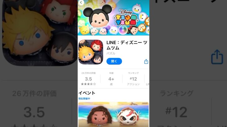 ツムツム速報