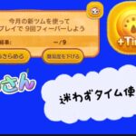 【ツムツム】お店やさん☆彡下手くそには難しいミッション☆彡迷わずタイムアイテム使ってみた