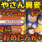 【ツムツム】お店やさんでまさかの事態発生！！お店やさんイベントやらずにキンハーのために貯めた方がいい！？よくある質問に答えます！！
