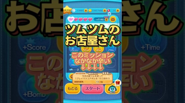 【ディズニーツムツム】ツムツムのお店屋さん今回難しい