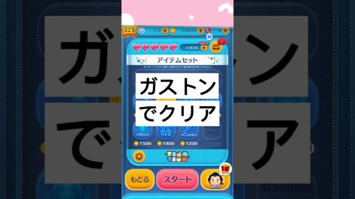 #ツムツム #チャンネル登録お願いします #ディズニー #ゲーム #ガストン