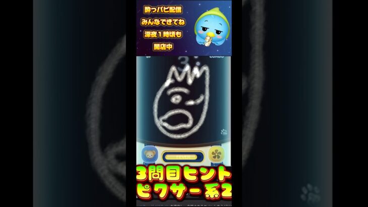 【ツムツム】第４回モカでお絵描きクイズ！答えはあの人気ツム？！ #ツムツム