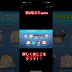 は？？？ナ、ミ、ネ、？だと？！#ツムツム大好き#ツムツム#ナミネ
