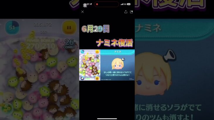 【ツムツム】ナミネ復活!!コイン稼ぎ頑張ります！