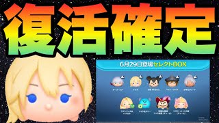 【ツムツム】本当にナミネ復活来た〜！