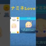 【ツムツム】エグすぎるナミネ遂に復刻します⁉️