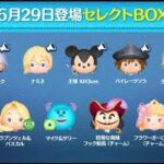 【ツムツム】まさかのナミネ復活！やばい！