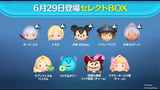 【ツムツム】まさかのナミネ復活！やばい！