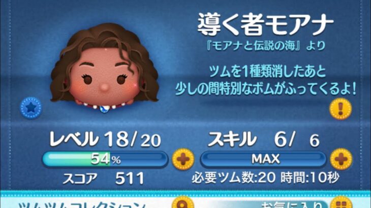 【ツムツム】クラウン賞まで行けないかも〜😭 導く者モアナで遊んでみた