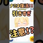 【ツムツム】爆熱セレボでナミネ登場だけど、、、