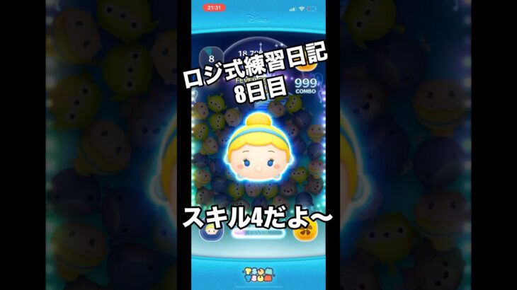 遅れました。すみません #ツムツム #ゲーム
