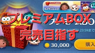 【ツムツム】早朝の部　月末もコイン稼ぎがんばるらしい。#ツムツム　