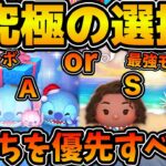 【ツムツム】究極の選択！！みんなはどっちを引く！？激熱スティッチセレボと最強モアナどちらを優先すべきか解説！！