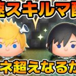【ツムツム】新ツムのやつをやる！！ロクサス、シオン