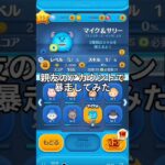 ツムツムで暴走したった #ガキーず #ツムツム初心者