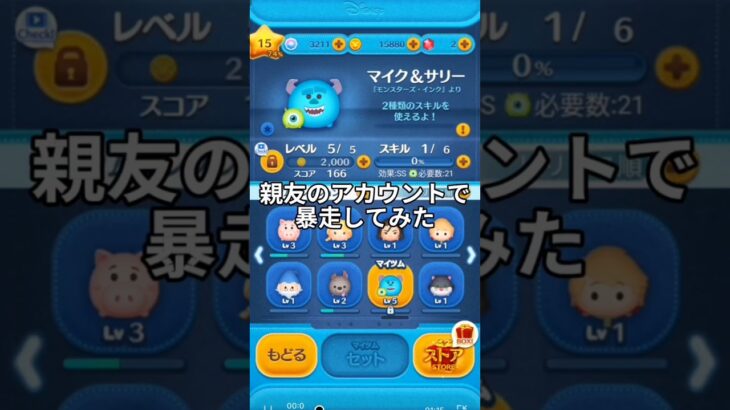 ツムツムで暴走したった #ガキーず #ツムツム初心者