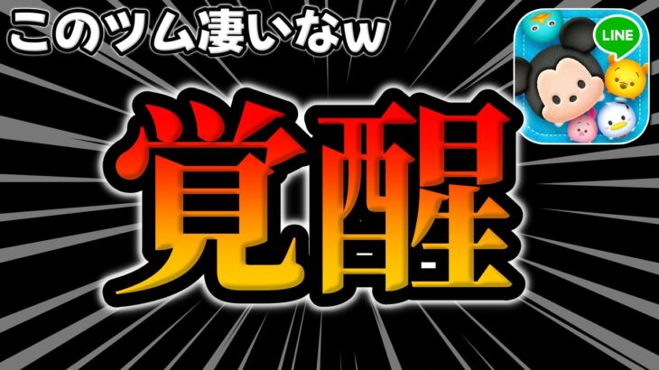 【ツムツム】このツムやばい!!!!!!!!!!!!!!!!!!!!!!