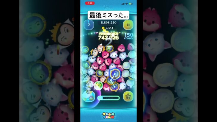 久々に使うと稼げないなぁ　#ツムツム #ディズニー