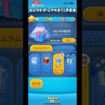 当たった人コメントよろしく#ツムツム #ツムツムコイン稼ぎ #プレボ完売 #セレクトボックス