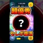 【ツムツム】強いの知ってた？ホリデースティッチチャーム