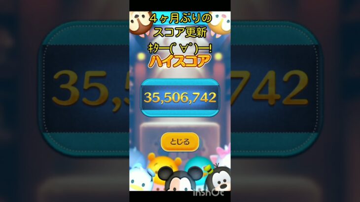 ４ヶ月ぶりのスコア更新！！！#ツムツム#まさし#まさしとぽてと