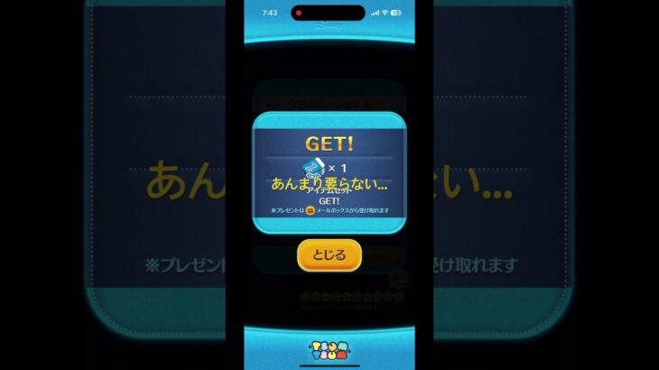 #ツムツム　金箱来た