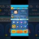 ついに…ガストンスキルマ！かすかに声が聞こえるかもw #ツムツム
