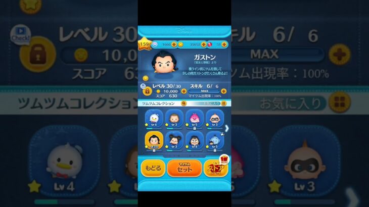 ついに…ガストンスキルマ！かすかに声が聞こえるかもw #ツムツム