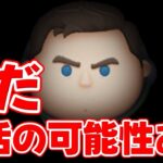 【ツムツム】異変。Ｃバズ復活の可能性まだありそうな件w