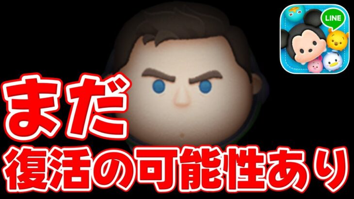 【ツムツム】異変。Ｃバズ復活の可能性まだありそうな件w