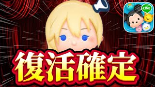【ツムツム激熱速報】は？ナミネ復活確定wキンハーセレボ開催決定！