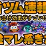 【ツムツム】マレ系の常駐ツムがきたw wかなり面白そう！性能はどうなのか解説！！インサイド・ヘッドからシンパイとイイナー