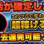 【ツムツム】復活が確定した大消去連発が超強いw wスキチケを大量に投入した思い出ツム「ローズ・D・ブケイター」を紹介！！