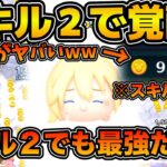 【ツムツム】マジで最強すぎるw wスキル２でも万枚いけそうw wナミネのスキル２を使ってみた！！ついでにスキル３も！！