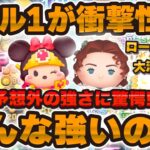 【ツムツム】驚愕の強さ！！こんなに強いのかwスキル1の勇者ミニーとローズを使ってみたら衝撃の性能だった！！