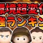 【ツムツム】環境が激変wコイン稼ぎトップ10紹介してみた【コイン稼ぎ最強ランキング】