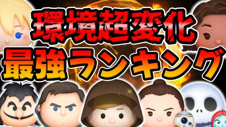 【ツムツム】環境が激変wコイン稼ぎトップ10紹介してみた【コイン稼ぎ最強ランキング】