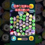 もったいねぇww #ツムツム