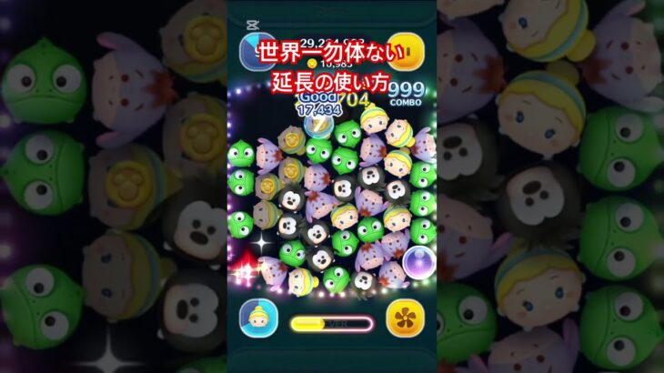 もったいねぇww #ツムツム