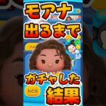 【ツムツム】導く者モアナ出るまでガチャした結果がww新ツムガチャ